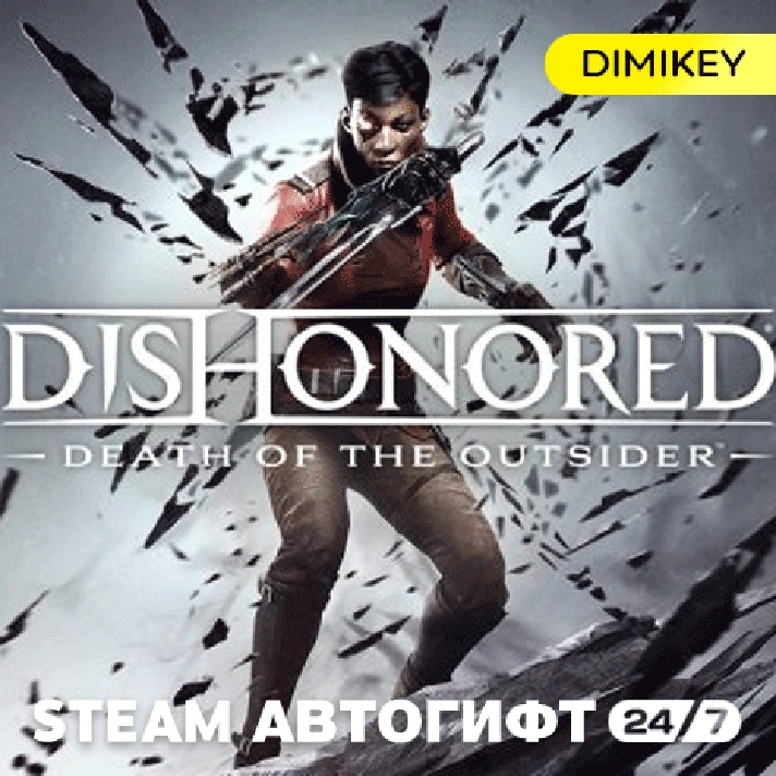 🟨 Dishonored 2 + Death Outsider Autogift RU-CIS/TR