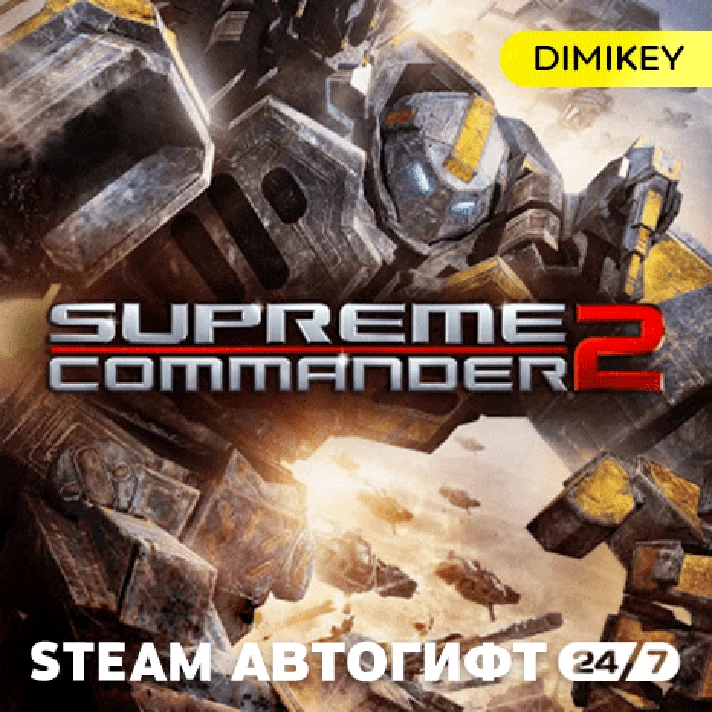 🟨 Supreme Commander 2 Steam Autogift RU/KZ/UA/CIS/TR