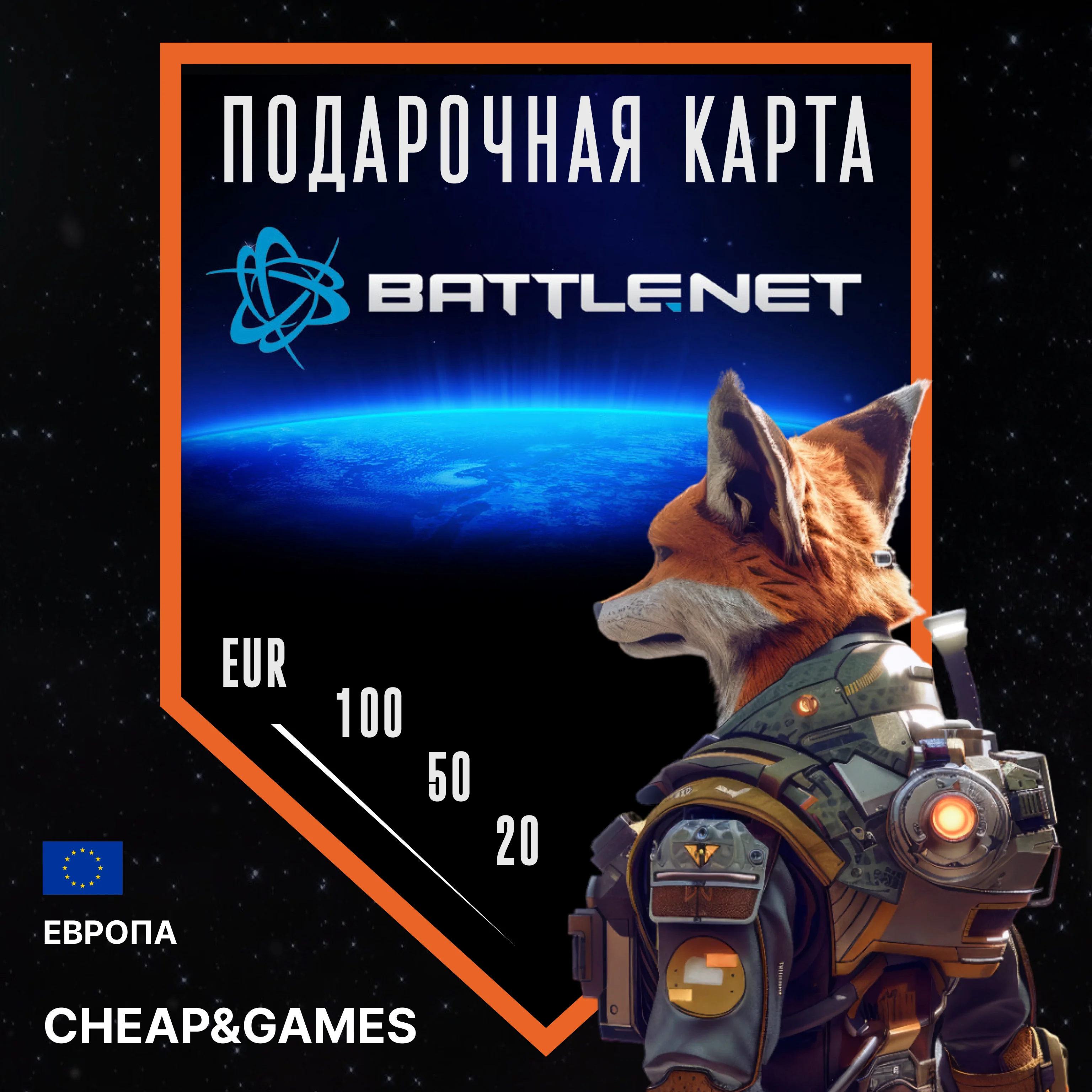  Авто выдача  Blizzard 20-100€  EU EUR карта КОД