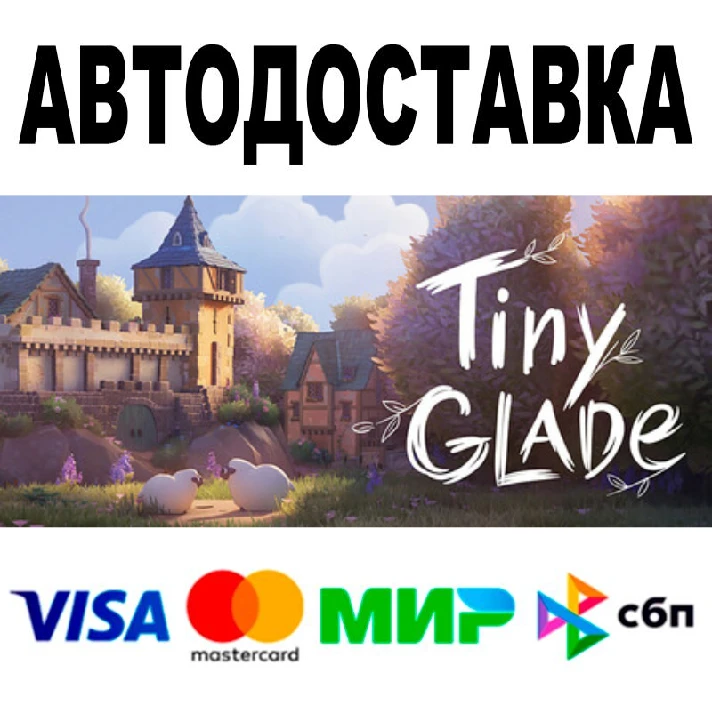 Tiny Glade 🔵 AUTODELIVERY 🚀 STEAM All regions • 0%