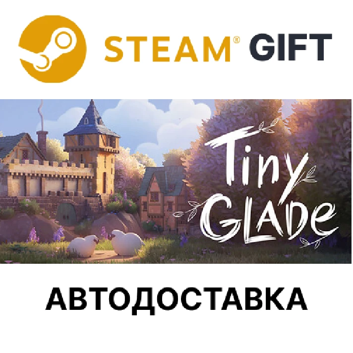 ✅Tiny Glade🎁Steam GIFT🌐Region Select🌐AUTO🌐