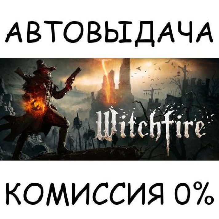 Witchfire✅STEAM GIFT AUTO✅RU/UKR/KZ/CIS