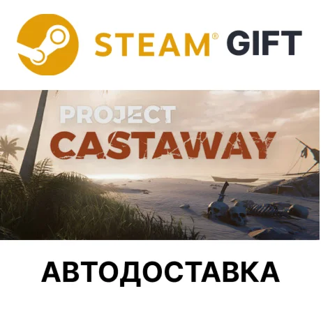 Project CastawaySteam GIFTВыбор РегионаАВТО