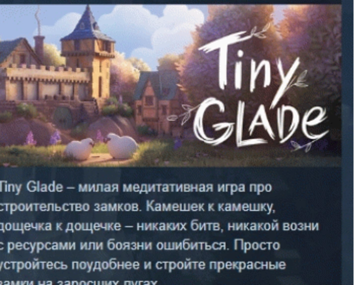 Tiny Glade 💎 STEAM GIFT RUSSIA 🇷🇺