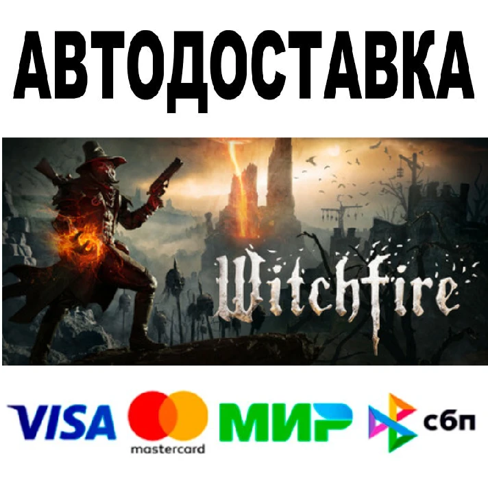 Witchfire 🔵 AUTODELIVERY 🚀 STEAM All regions • 0%