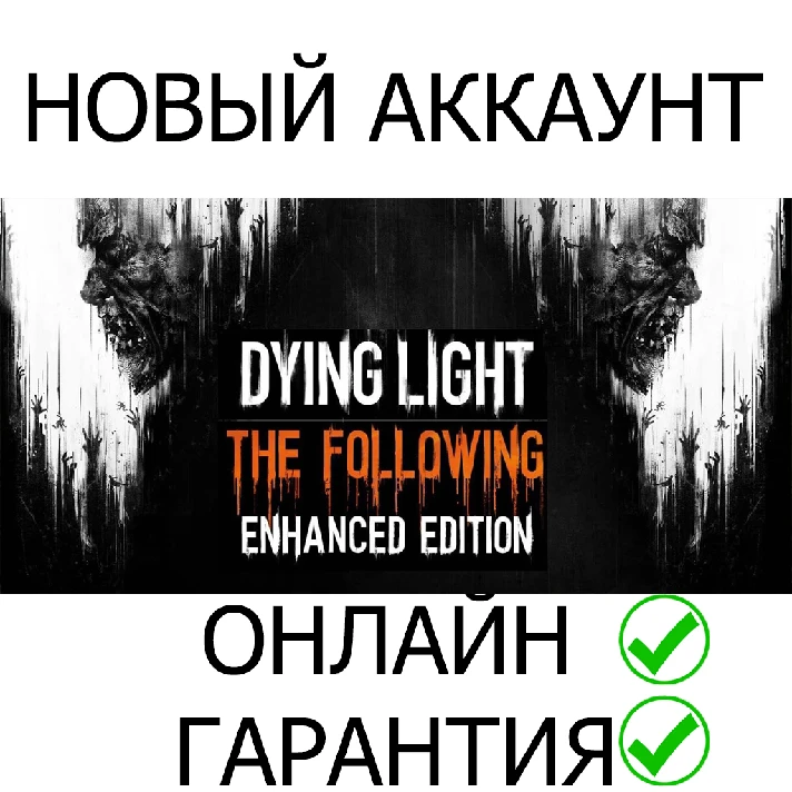 Dying Light: Enhanced Edition 💚ONLINE💚 | Epic + Mail