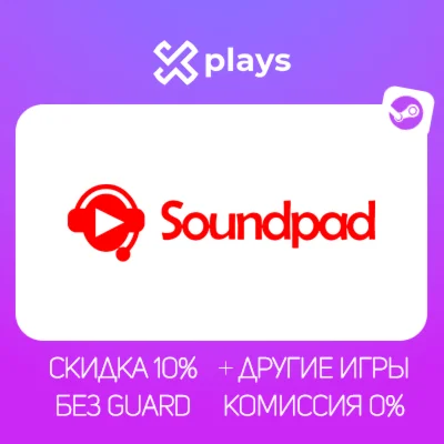 SOUNDPAD + ИГРЫ | БЕЗ GUARD + КЛЮЧ | STEAM