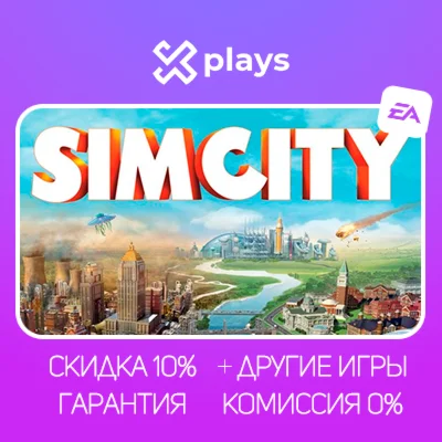 SIMCITY + ИГРЫ | БЕЗ 2FA+ КЛЮЧ | EA