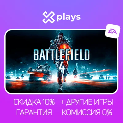 BATTLEFIELD 4 + ИГРЫ | БЕЗ 2FA + КЛЮЧ | EA