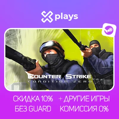 COUNTER-STRIKE: CONDITION ZERO + ИГРЫ |БЕЗ GUARD + КЛЮЧ