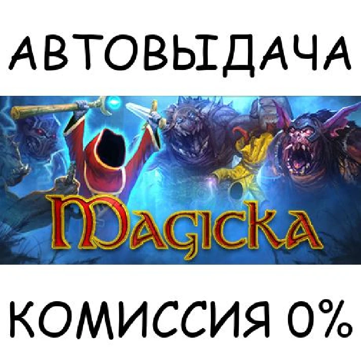 Magicka✅STEAM GIFT AUTO✅RU/UKR/KZ/CIS