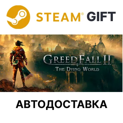 ✅ GreedFall II: The Dying World 🎁 Steam + Выбор 🌐 АВТО