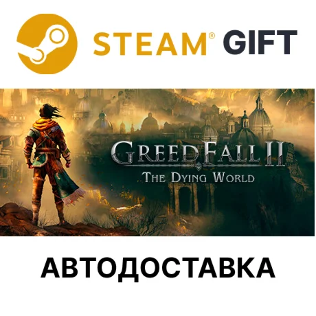 GreedFall II: The Dying WorldSteam + ВыборАВТО