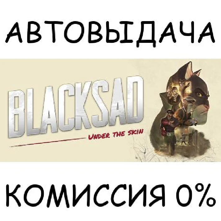 Blacksad✅STEAM GIFT AUTO✅RU/UKR/KZ/CIS