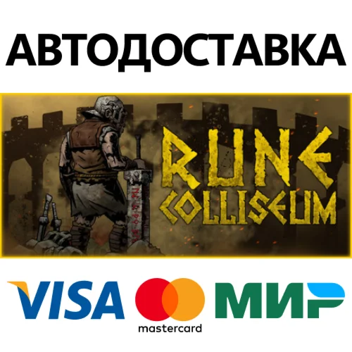 RuneColiseum * STEAM РОССИЯ  АВТОДОСТАВКА 0% КАРТЫ