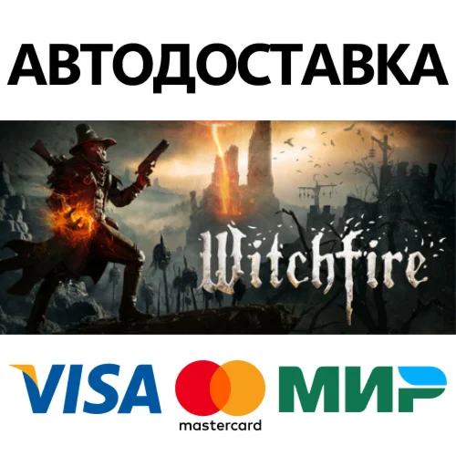 Witchfire * STEAM РОССИЯ  АВТОДОСТАВКА 0% КАРТЫ