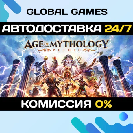 Age of Mythology: Retold STEAM GIFT АВТОДОСТАВКА