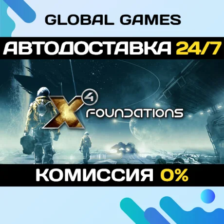 X4: Foundations STEAM GIFT АВТОДОСТАВКА