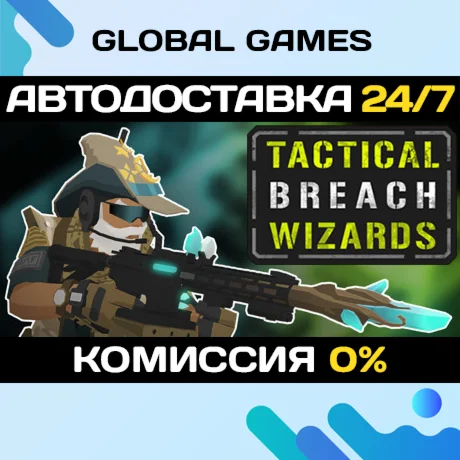 Tactical Breach Wizards STEAM GIFT АВТОДОСТАВКА