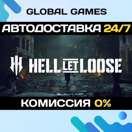 Hell Let Loose STEAM GIFT АВТОДОСТАВКА