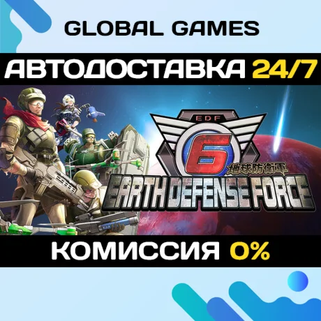 EARTH DEFENSE FORCE 6 STEAM GIFT АВТОДОСТАВКА