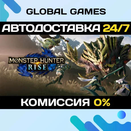 MONSTER HUNTER RISE STEAM GIFT АВТОДОСТАВКА