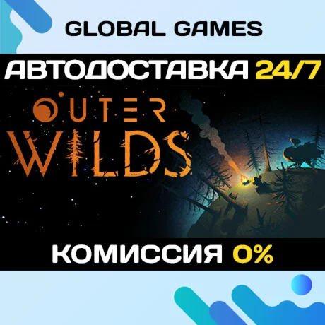 Outer Wilds STEAM GIFT АВТОДОСТАВКА