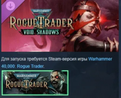 Warhammer 40,000: Rogue Trader - Void Shadows АВТОДОСТАВКА STEAM РОССИЯ