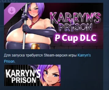 Karryn's Prison - P Cup  DLC STEAM РОССИЯ