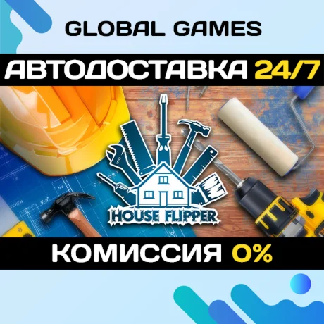 House Flipper STEAM GIFT АВТОДОСТАВКА