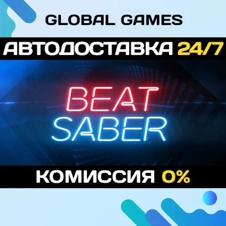 Beat Saber STEAM GIFT АВТОДОСТАВКА