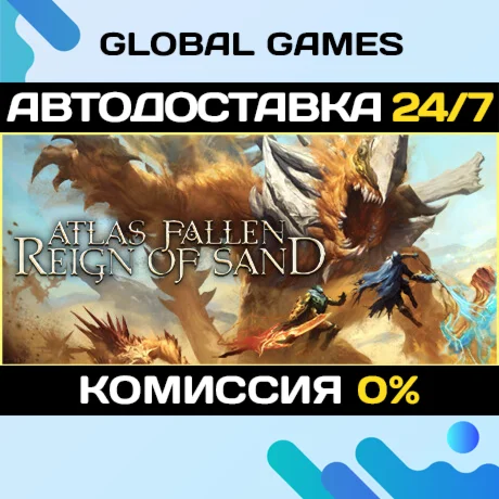 Atlas Fallen: Reign Of Sand STEAM GIFT АВТО