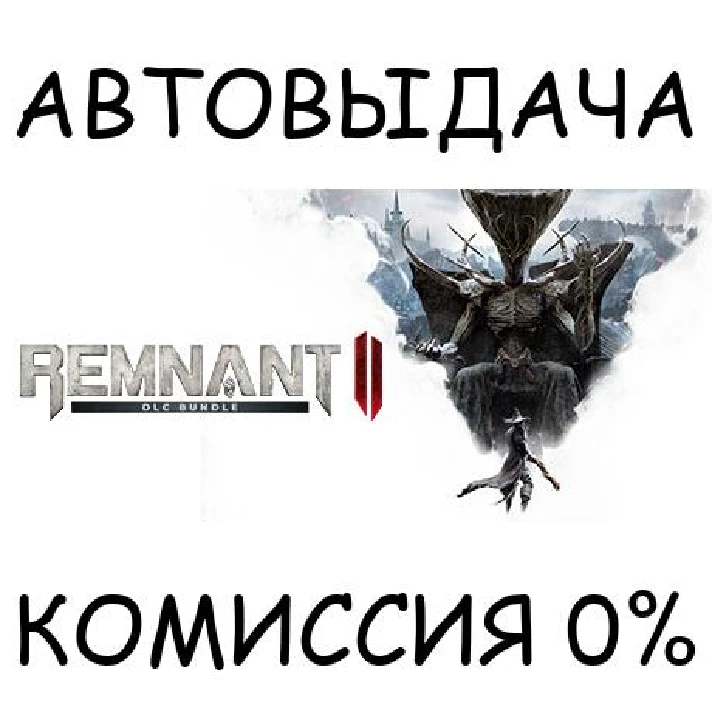 Remnant II® - DLC Bundle✅STEAM GIFT AUTO✅RU/UKR/KZ/CIS