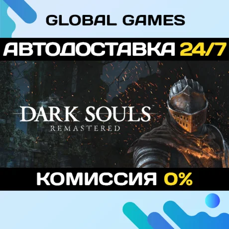 DARK SOULS™: REMASTERED STEAM GIFT АВТОДОСТАВКА