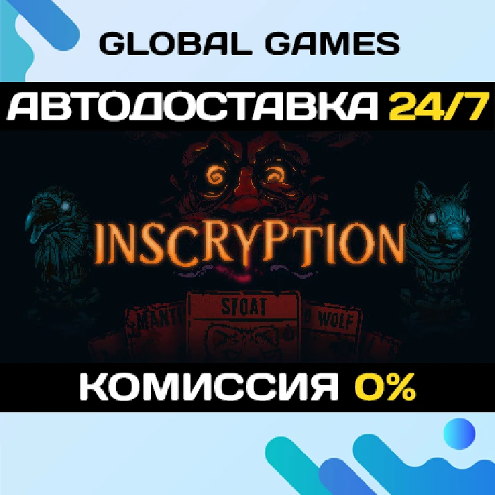 Inscryption STEAM GIFT 🚀AUTODELIVERY💳0%