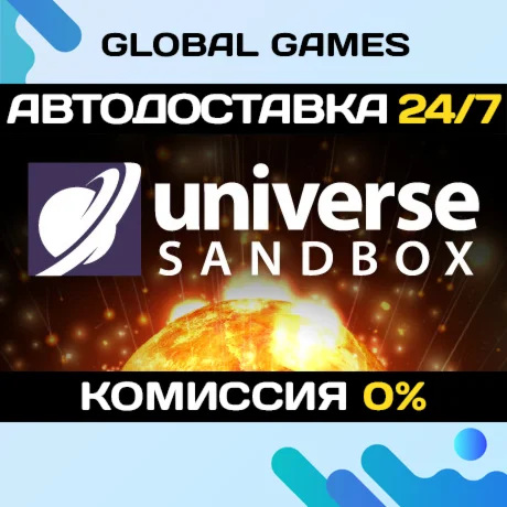 Universe Sandbox STEAM GIFT АВТОДОСТАВКА