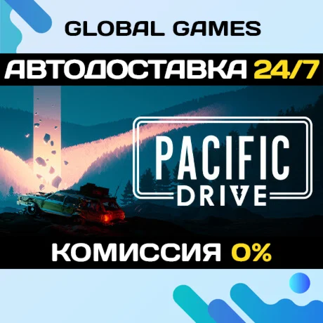 Pacific Drive STEAM GIFT АВТОДОСТАВКА