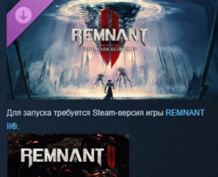 Remnant II® - The Dark Horizon 💎 DLC STEAM RUSSIA