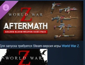 World War Z: Aftermath - Golden Bloom Weapon Skins Pack