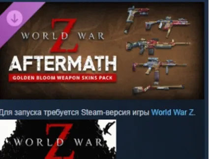 World War Z: Aftermath - Golden Bloom Weapon Skins Pack АВТОДОСТАВКА STEAM РОССИЯ