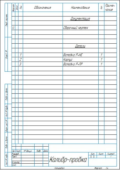 Drawing of plug gauge for hole inspection 5H7