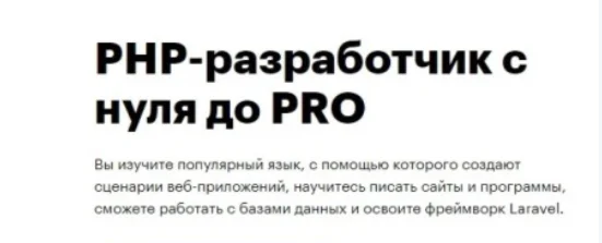 Видео курс PHP-разработчик с нуля до PRO