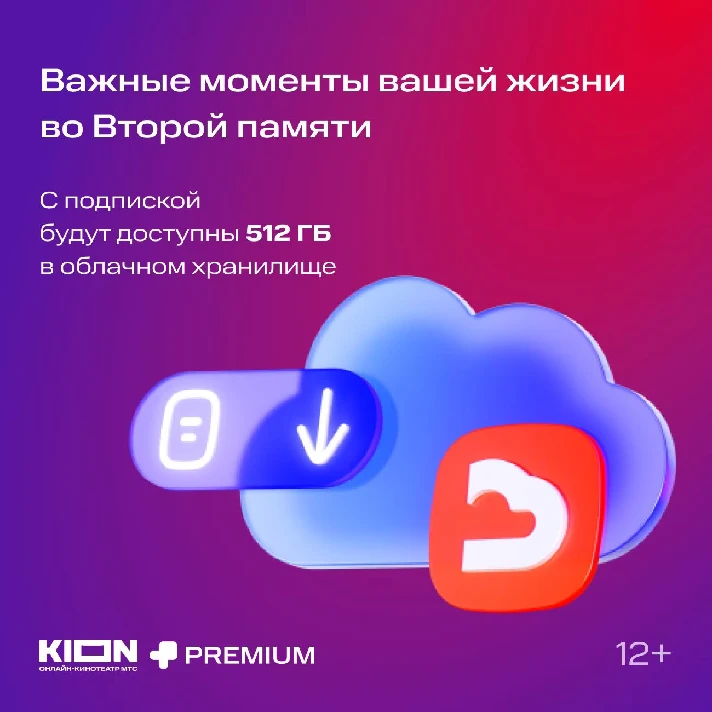 MTS Premium for 12 months / MTS Premium