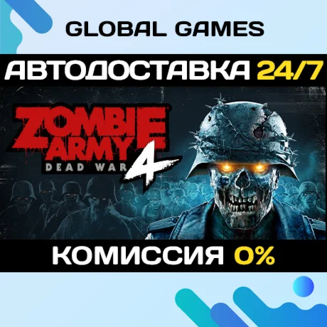 Zombie Army 4: Dead War STEAM GIFT АВТОДОСТАВКА