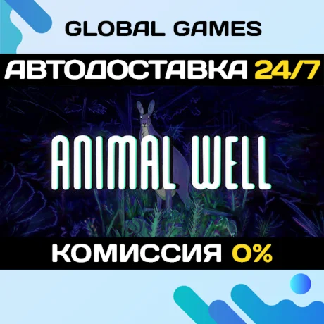 ANIMAL WELL STEAM GIFT АВТОДОСТАВКА