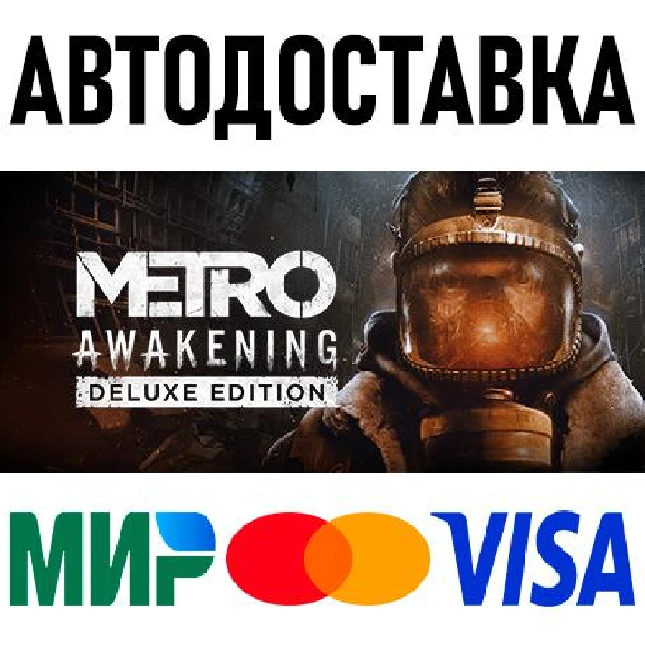 Metro Awakening Deluxe Edition * RU/KZ/CIS/TR/AR