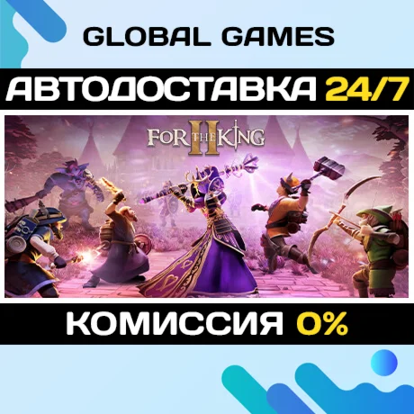 For The King II STEAM GIFT АВТОДОСТАВКА