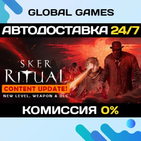 Sker Ritual STEAM GIFT АВТОДОСТАВКА