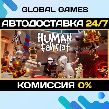 Human Fall Flat STEAM GIFT АВТОДОСТАВКА