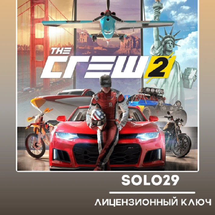 THE CREW 2 🔑UBISOFT KEY/ALL COUNTRIES + RUSSIA